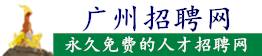 廣州信息港【廣州天盛網(wǎng)絡信息科技有限公司】