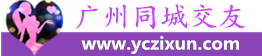 廣州信息港【廣州天盛網(wǎng)絡(luò)信息科技有限公司】